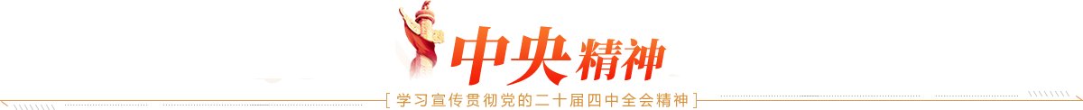 历史在接续奋斗中谱写新篇