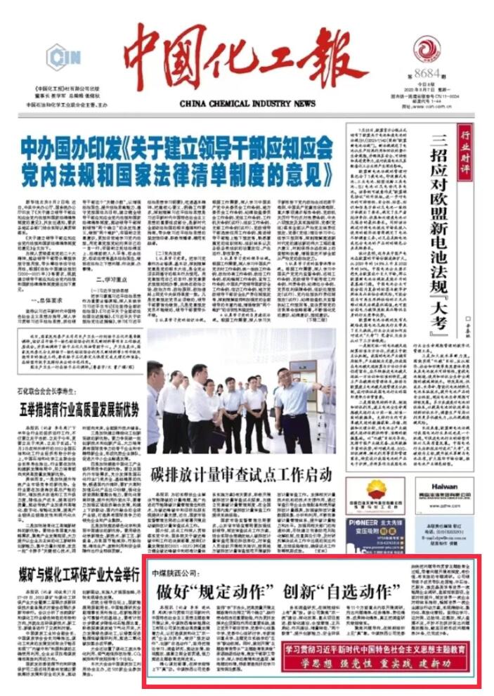 《中国化工报》头版“学思想