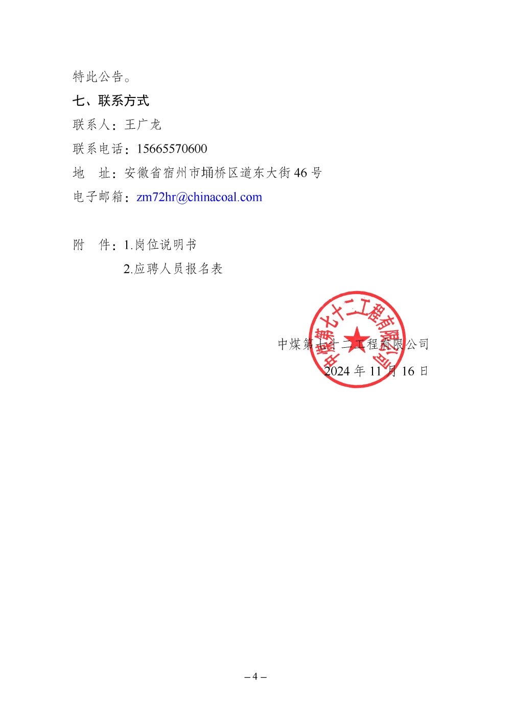 岗位说明书.doc附件2